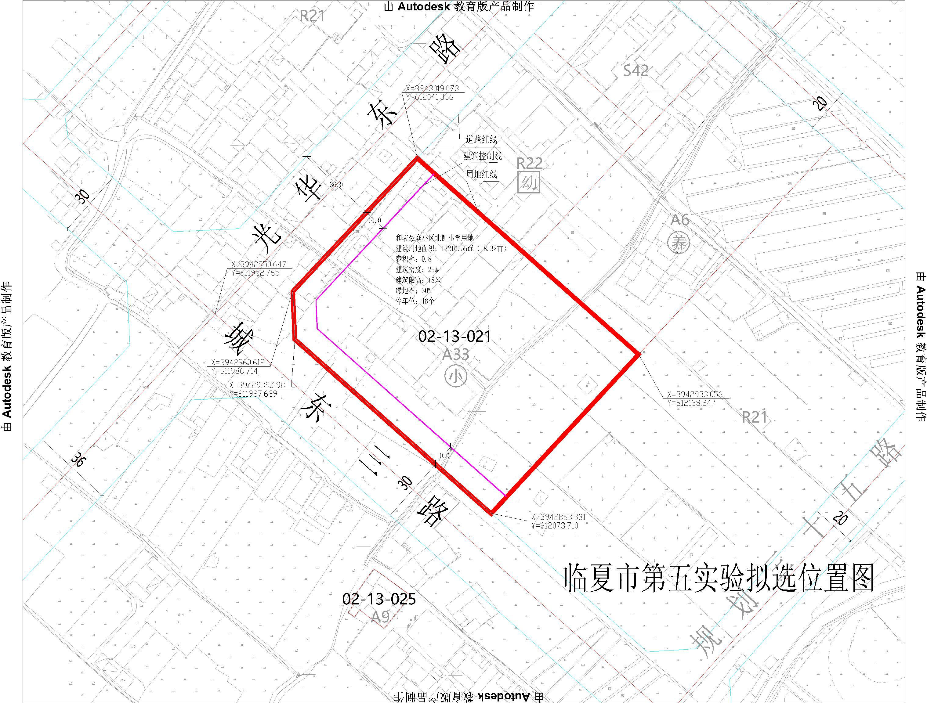 临夏市第五实验小学建设项目规划选址批前公示