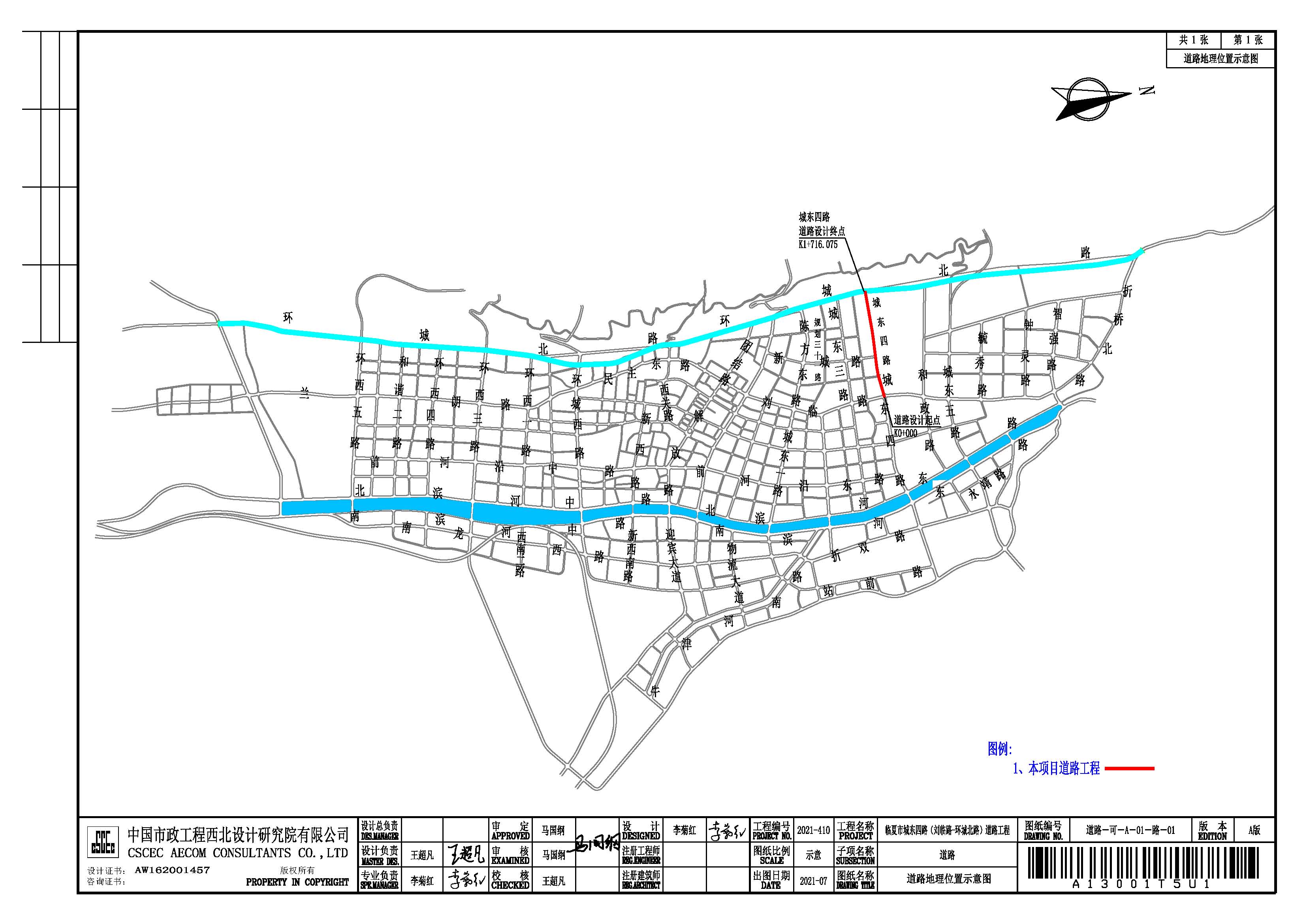 临夏市城东四路(刘临路至环城北路段)道路工程规划选址批前公示