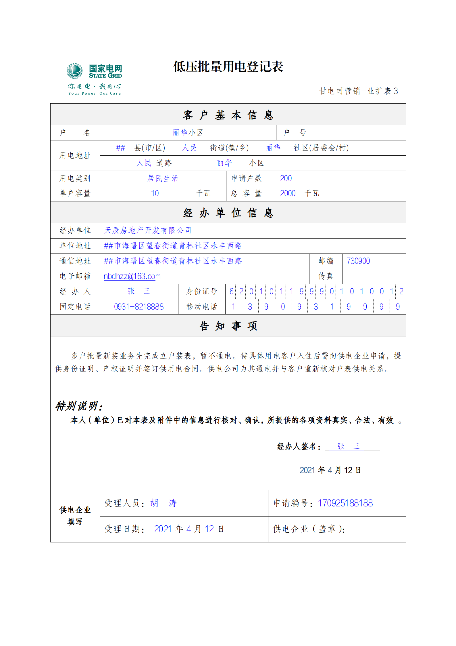 低压批量用电登记表.png